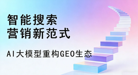 梅列区全域优化生态，构建品牌全网协同、区域深耕的流量增长体系
