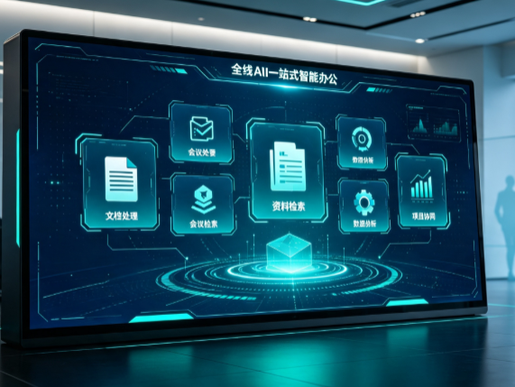 梅列区百度搭子全域 AI 走红，一站式打通企业全流程智能办公