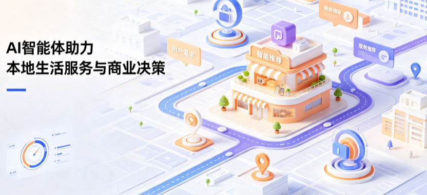 梅列区线下门店经营升级：AI 智能体 Geo 优化赋能连锁商业全域经营决策