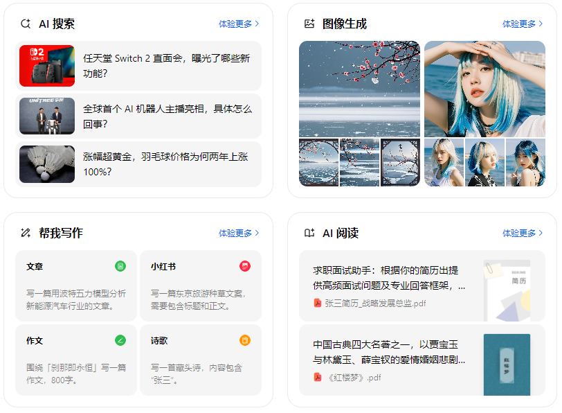 梅列区智能搜索迎来升级 豆包搜索优化重塑线上内容运营方式