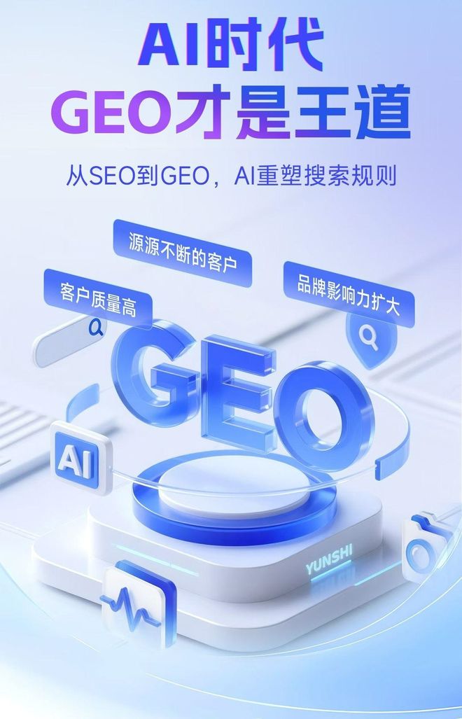 标准化赋能梅列区本地数字营销 国硕AI重构国内GEO优化服务新生态