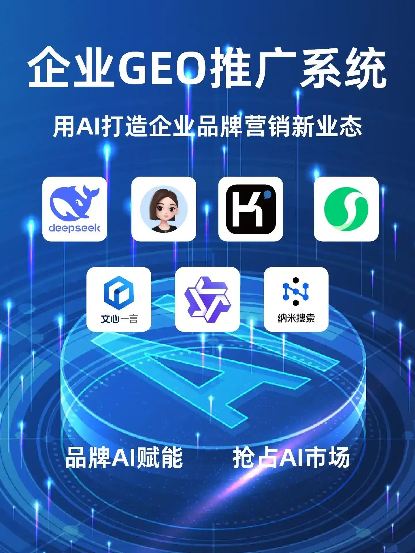 梅列区GEO内容运营：打造AI时代品牌数字资产的十大准则